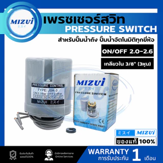 สวิทช์แรงดันปั๊มน้ำ เพรสเชอร์สวิทซ์ ปั๊มฮิตาชิ HITACHI มิตซูอิ MIZUI