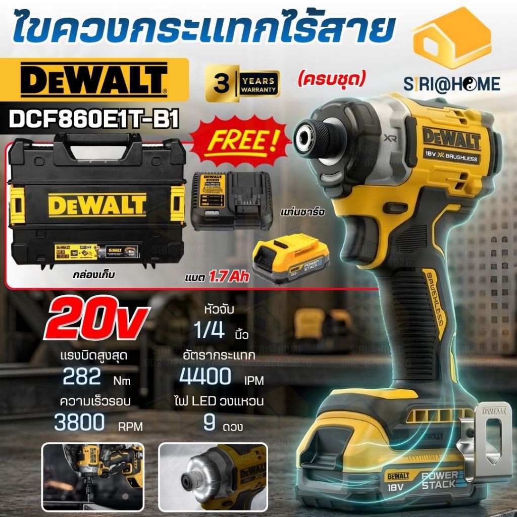 🔥ส่งเร็ว ถูกสุด🔥 DEWALT สว่านไขควง รุ่น DCF860E1T-B1 ชุดไขควงกระแทกไร้สาย ไร้แปรงถ่าน XR 20V Max พร้