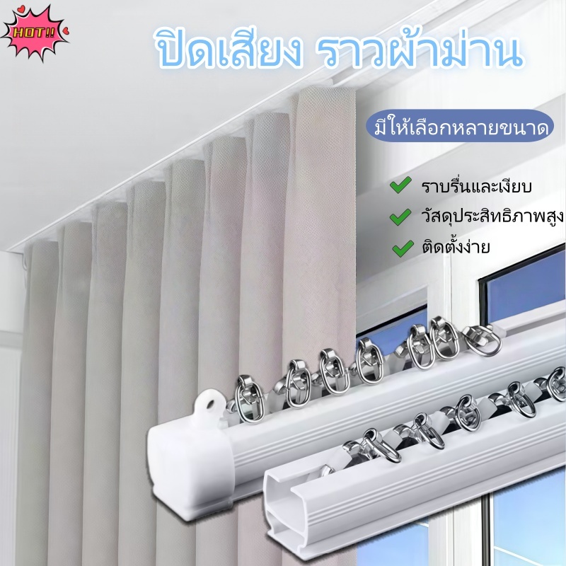 ราวผ้าม่าน ราวม่านจีบ รางม่านจีบอลูมิเนียม รุ่น แบบประกอบมือ มีให้เลือก ตัวยึดราง สำหรับติดตั้ง เพดา
