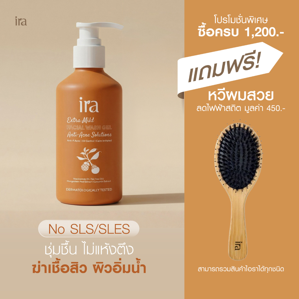 New Package Ira Facial Wash Gel เจลล้างหน้าลดสิว เจลเหลืองลดสิว 250ml