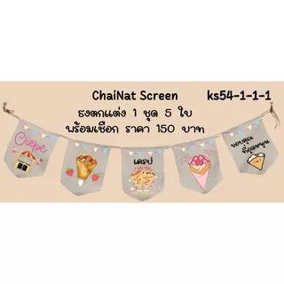 ks54 ร้านเครปญี่ปุ่น ธงราว ธงผ้าด้ายดิบ ป้ายชื่อร้านค้า