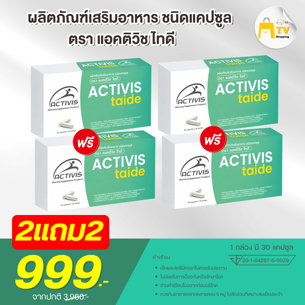 Activis-Taide 30 Caps โปรโมชั่น 2 แถม 2 ราคา 999-