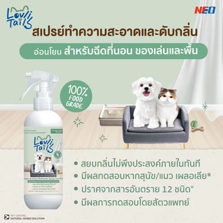 สเปรย์ฉีดพื้น ดับกลิ่นสัตว์เลี้ยง กลิ่นฉี่ กลิ่นสาบ ทันทีที่ใช้เป็นมิตรต่อหมาแมว LovliTails เลิฟลี่เทล 180 มล.