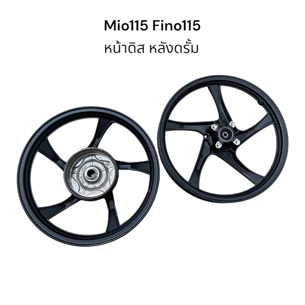 วงล้อ ล้อแม็ก รุ่น Mio115 Fino115 ขอบ14 (หน้าดิส หลังดรัม) สีดำ ขายเป็นคู่
