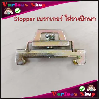 ตัวล็อคเบรกเกอร์ ใช้ยึดเบรกเกอร์กับรางปีกนก ตัวยึดอุปกรณ์ไฟฟ้า รีเลย์ เบรคเกอร์ไฟฟ้า เทอร์มินอล C45 End Plate Stopper