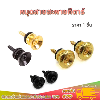(1ชิ้น) หมุดสายหิ้วตู้ลำโพง หมุดสายสะพายกีตาร์ สําหรับกีตาร์ไฟฟ้า / เบส / อูคูเลเล่ สกรูล็อกสายคล้องกีตาร์ แบบโลหะ