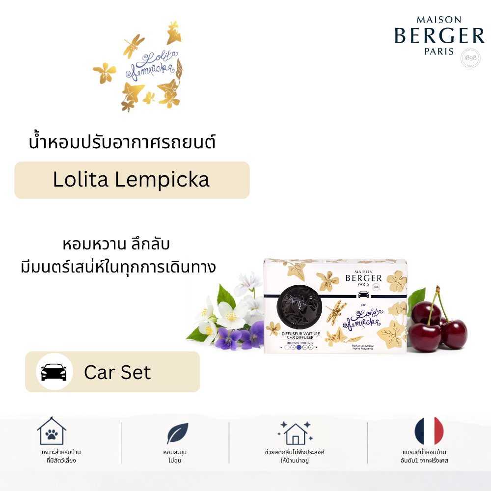 น้ำหอมรถยนต์ Maison Berger Lolita Lempicka หอมหวาน หรู ติดทน ดับกลิ่นในรถ Car Diffuser Gun Metal