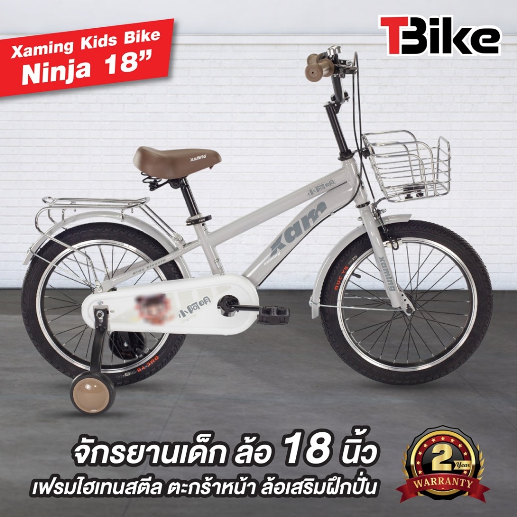 จักรยานเด็ก 18" Xaming รุ่น Ninja เฟรมเหล็กไฮเทนแข็งแรง จักรยานเด็กโต จักรยานหัดปั่น รับประกัน 2 ปี