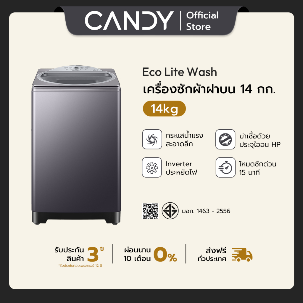 Candy เครื่องซักผ้าฝาบน Top Load ขนาด 14 kg ซักด่วน 15 นาที ทำงานเงียบ ทนทาน รับประกันมอเตอร์ 12 ปี CTLE140TSSF56D