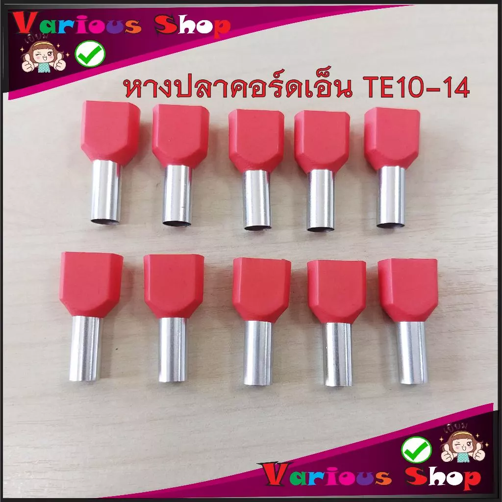 หางปลาคอร์เอ็น Cord-N Terminal Crimping คอร์ดเอ็นเบอร์ TE10-14 รองรับสายเบอร์6 ได้ 2 เส้น มีให้เลือก 2 สี คือดำและแดง