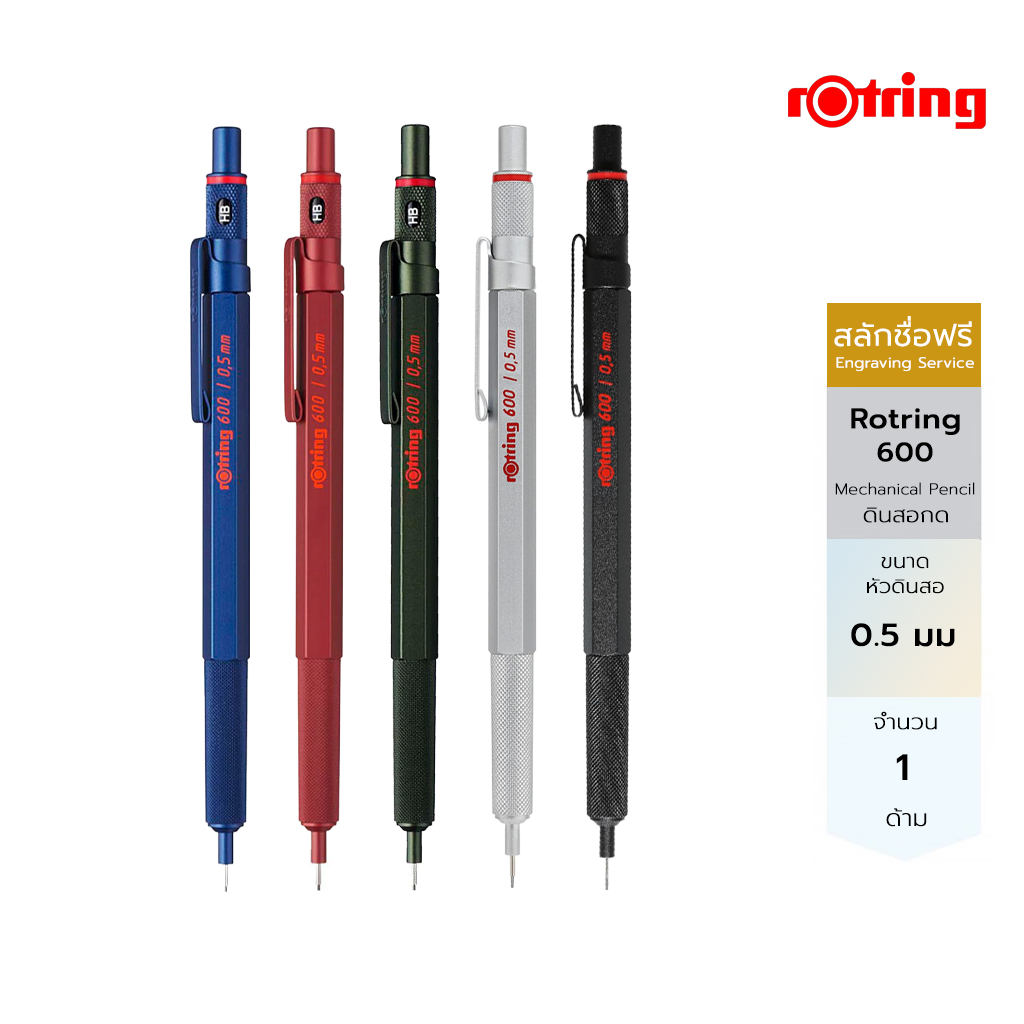 สลักชื่อฟรี Rotring ดินสอกดรอตริง 600 Rotring 600 Mechanical Pencil 0.5