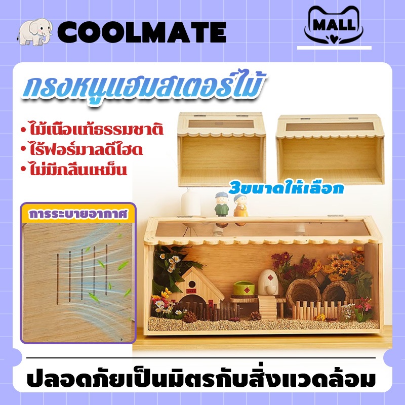 COOLMATEl กรงหนูแฮมสเตอร์ไม้ Breeding CAGE ที่นอนสัตว์เลี้ยงเปิดไม้ด้านบนสัตว์เลื้อยคลาน ไร้ฟอร์มาลดีไฮด์