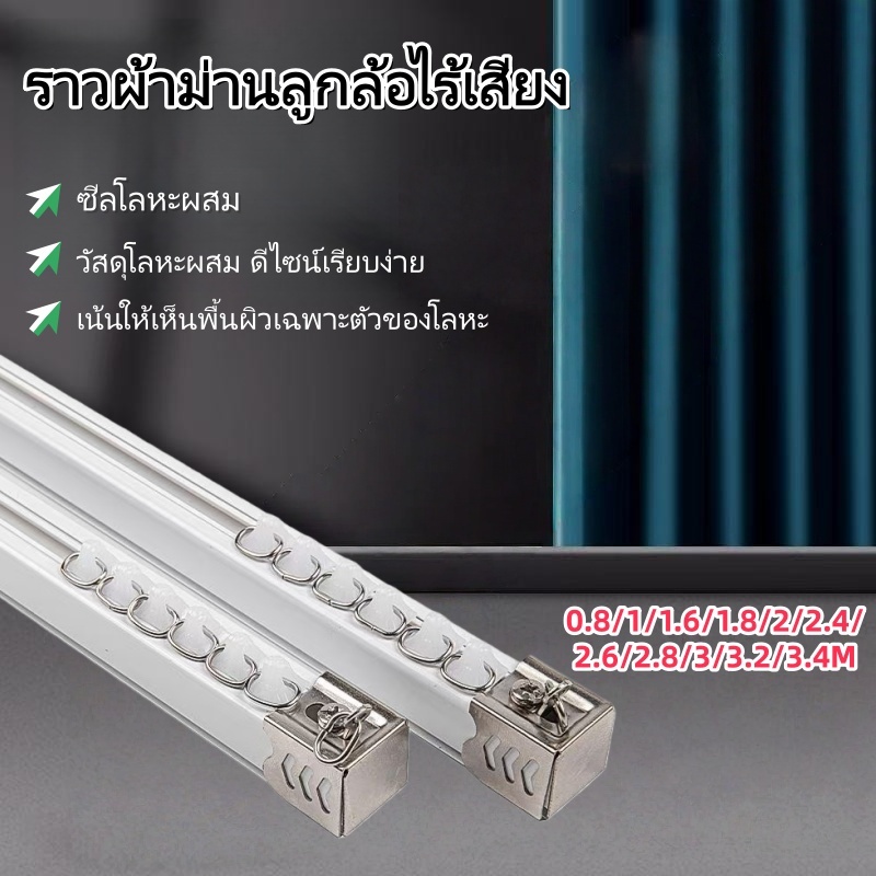ราง M ประกอบครบชุด เกรด A ลูกล้อพลาสติก ห่วงม่านเหล็กชุบนิเกิ้ลอย่างดี รางม่าน2ชั้น