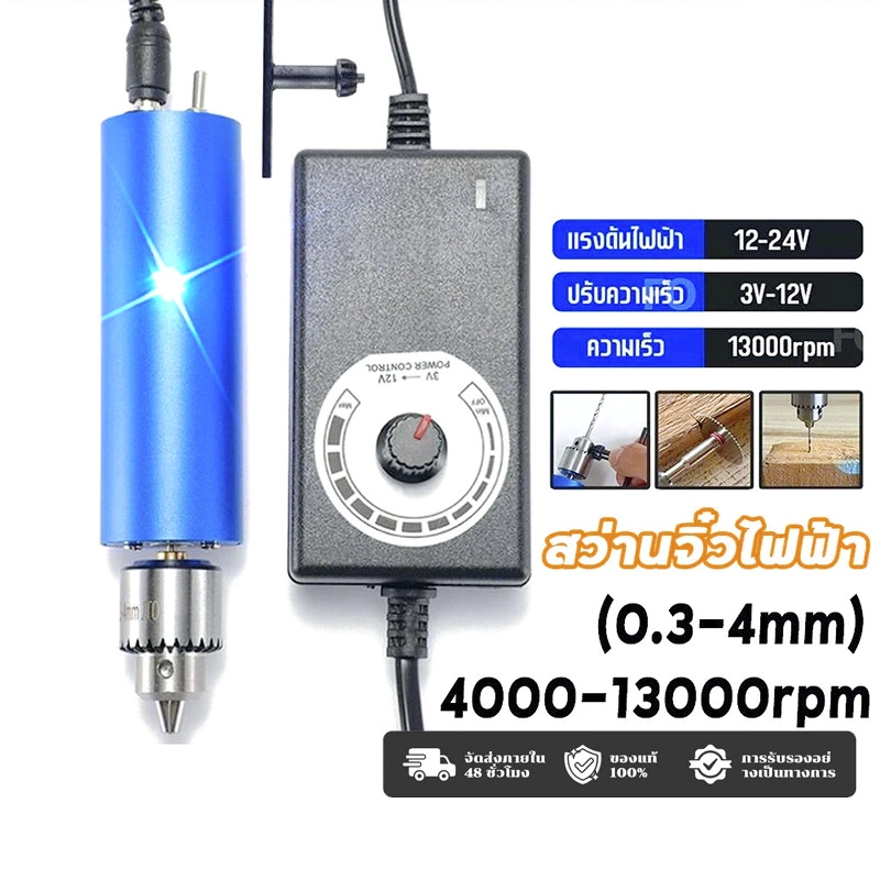 IU สว่านจิ๋วไฟฟ้า 12V-24V 13000RPM ใช้ขัด แกะสลัก เจาะ ตัด กำจัดสนิม งานช่าง งานDIY