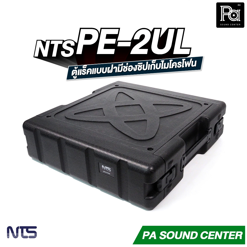 NTS PE-2UL RACK แร็ค ลึก 17 นิ้ว กล่องใส่อุปกรณ์เครื่องเสียง rack แร็คขนาด 2U แร็คเก็บเครื่องเสียง ราคา ถูกที่สุด ดีลบีเคเค แกลเลอรีภาพที่ 2