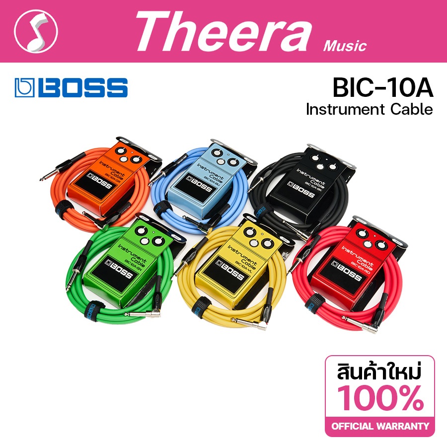 BOSS BIC-10A BK / OR / YL / GN / RD / BU สายแจ็คสี 3 เมตร 3m. สำหรับเครื่องดนตรี สินค้าจากตัวแทนในประเทศไทย