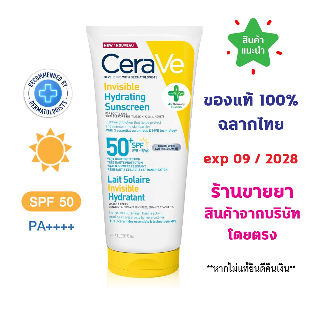 🔥แท้100% ฉลากไทย🔥 CeraVe Invisible Face And Body SunScreen กันเเดด เซราวี อินวิซิเบิ้ล ไฮเดรติ้ง ฟลูอิด ซันสกรีน 177 ml