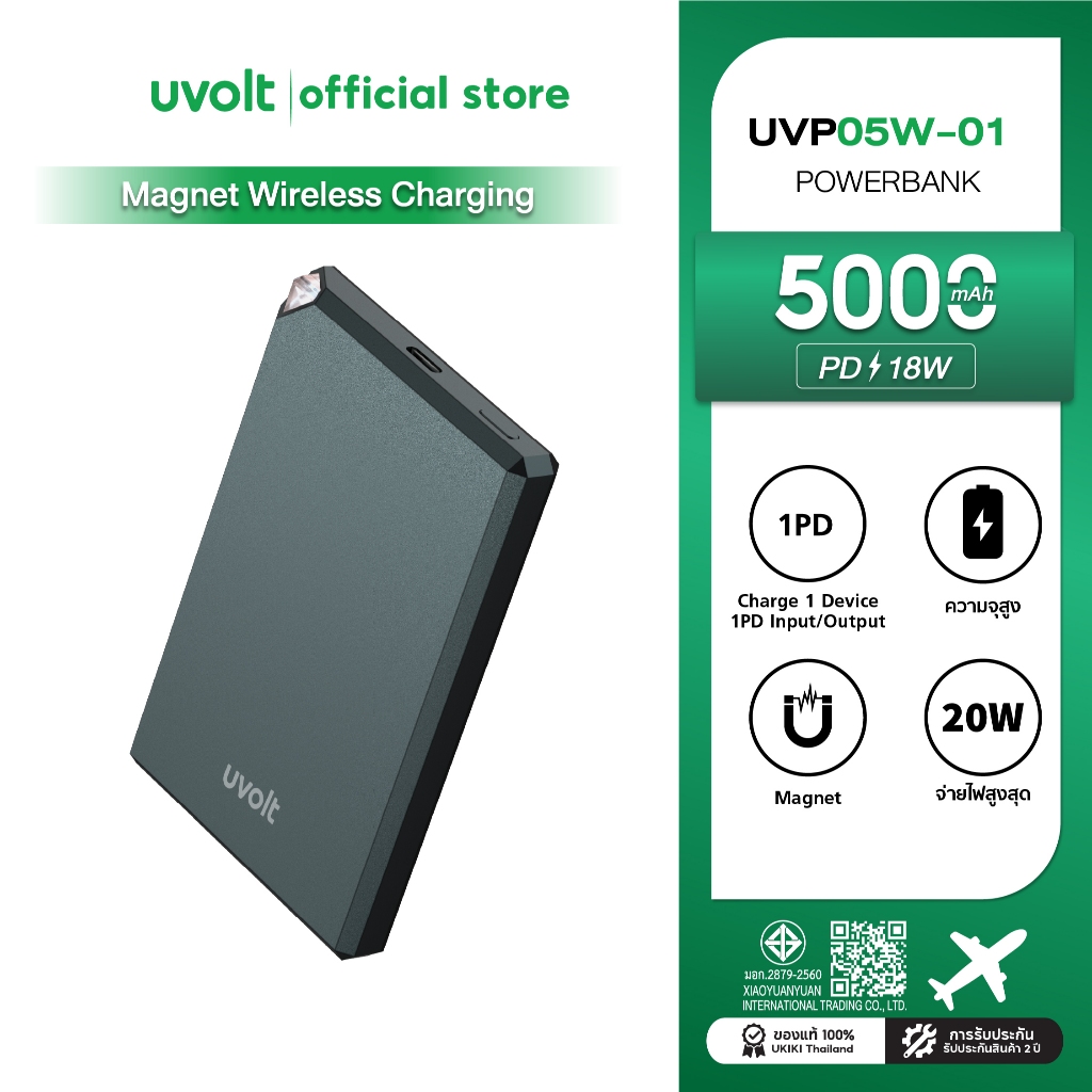 [รับประกัน 2 ปี] Uvolt UVP05W-01 พาวเวอร์แบงค์ชาร์จเร็ว ไร้สาย Powerbank Wireless Charge 5,000mAh Fast Charge PD20W 15W