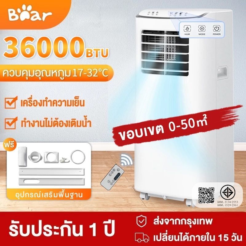 【 รับประกัน 5 ปี🔥🔥🔥】แอร์เคลื่อนที่ 36000BTU ฟังก์ชั่นภาษาไทย จอแสดงผลควบคุมแบบสัมผัส แอร์ แอร์บ้านเล