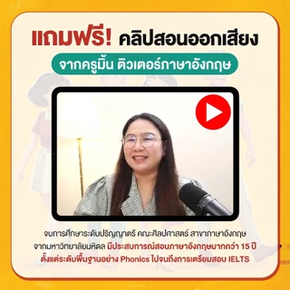หนังสือสูตรลัด พูดอังกฤษได้ใน 5 นาที เริ่มพูดอังกฤษได้จริง แม้เริ่มจากศูนย์ โดยครูพี่แอน พร้อมคลิปสอนออกเสียง จากครูมิ้น