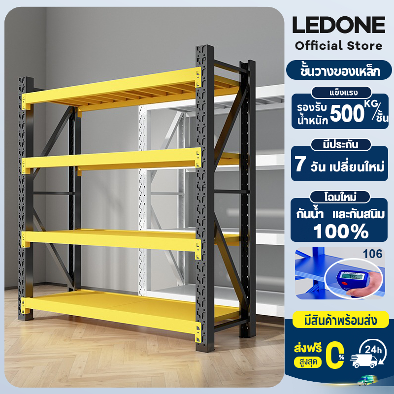 LEDONE ชั้นวางของ ชั้นเหล็ก ชั้นวางสินค้า ชั้นวางของหนัก 2 เมตร เหล็กหนา Warehouse shelf แต่ละชั้นรั