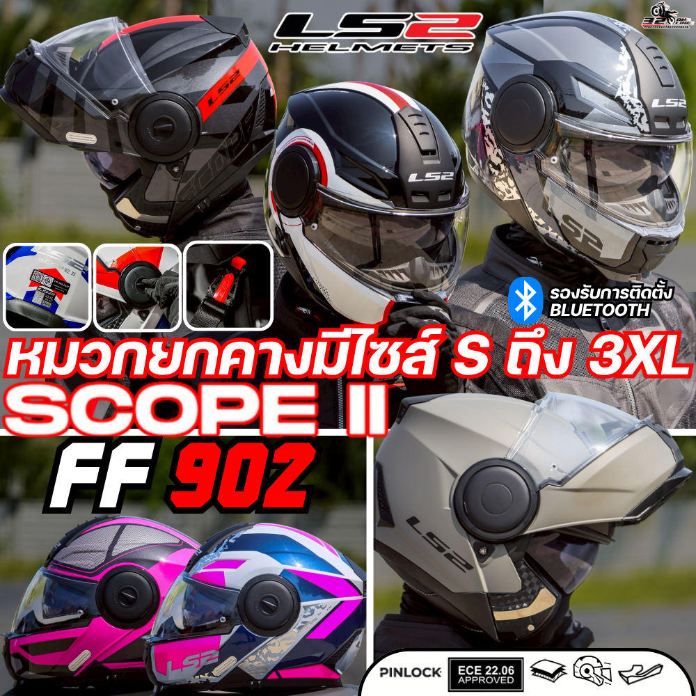 ส่งไว แถมฟรี!! ลายใหม่ 2026 สเปรย์เคลือบเงา WINK Lube71 หมวกกันน็อคยกคาง LS2 รุ่น FF902 SCOPE ของแท้  !! 320sp.online