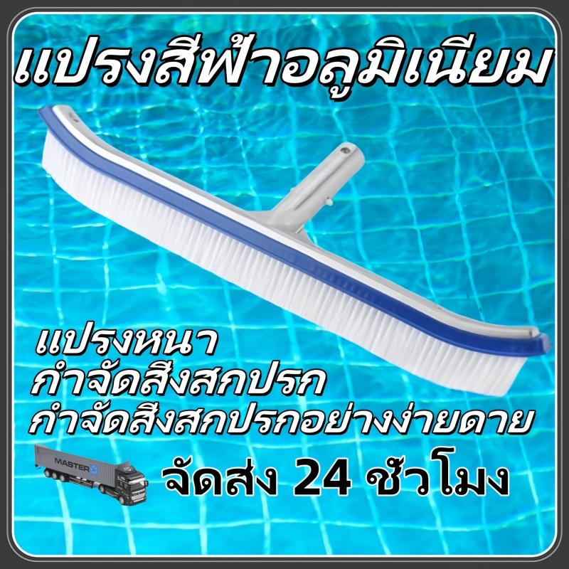 แปรงไนลอนสำหรับขัดสระว่ายน้ำ ขนาด 18 นิ้ว Swimming pool aluminium wall brush