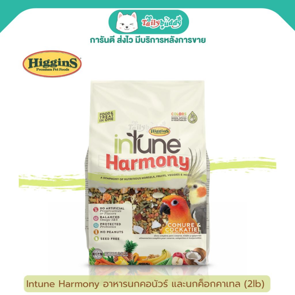 inTune Harmony อาหารเม็ดสี ผสม ผลไม้และถั่ว จากอเมริกา สำหรับนกคอนัวร์ และนกค็อกคาเทล (2lb)