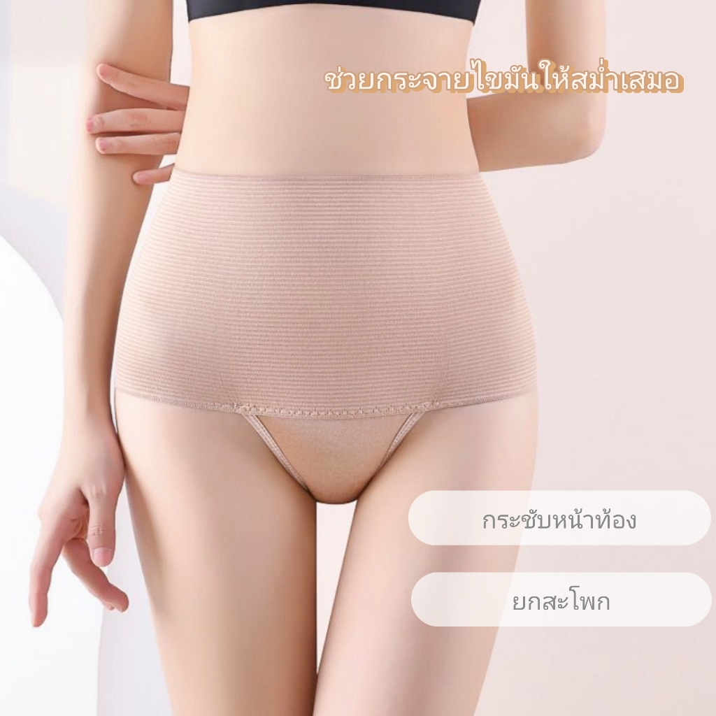 กางเกงในหน้าท้องสูง ยกสะโพก กางเกงใน ชั้นในผ้าฝ้าย ระบายอากาศ ยืดหยุ่นสูง ไม่พับ ไม่มีรอยย่น