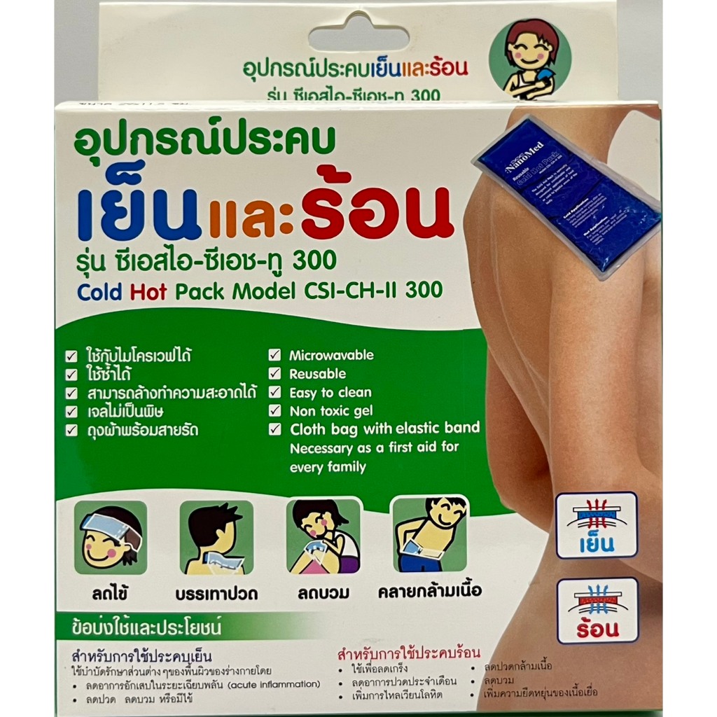 Nanomed อุปกรณ์ประคบเย็นและร้อน รุ่น CSI-CH-II 300