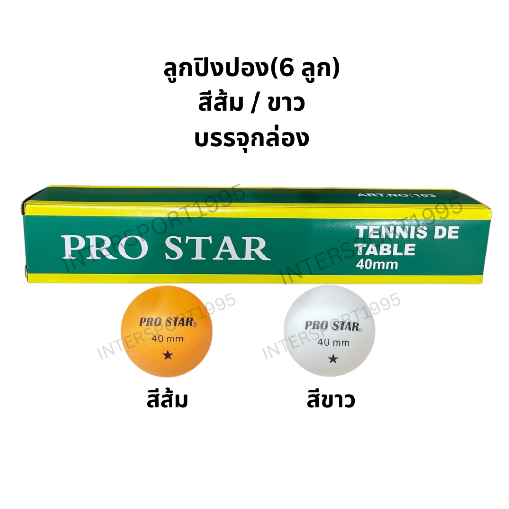 ลูกปิงปอง PRO STAR รุ่น 40 มิล(1กล่อง 6 ลูก)