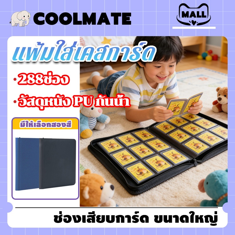 COOLMATEl แฟ้มใส่การ์ด สมุดใส่การ์ด แฟ้มใส่เคสการ์ด แฟ้ม9ช่อง 288ใบ Toploader ใส่การ์ด แฟ้มสะสมการ์ด