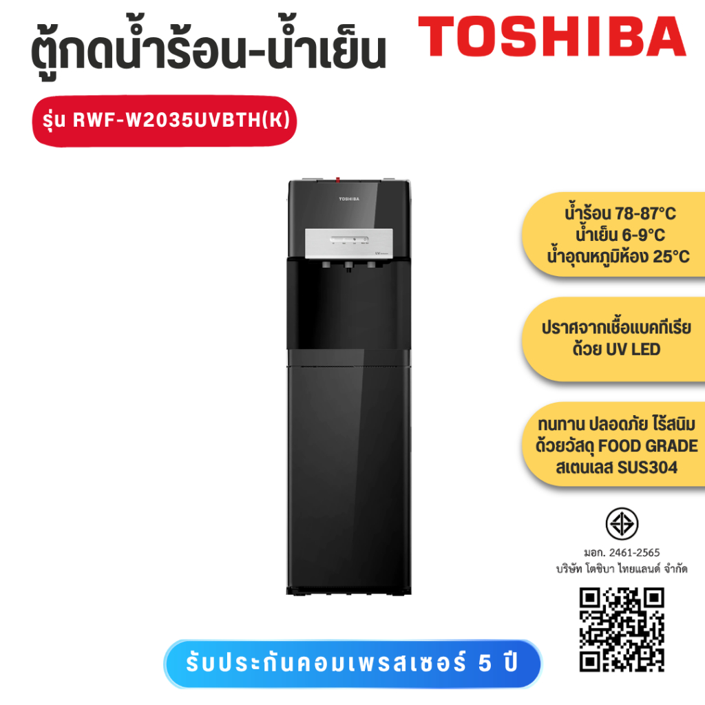 TOSHIBA ตู้กดน้ำร้อน/น้ำเย็น รุ่น RWF-W2035UVBTH(K) BOTTOM LOADING ถังล่าง