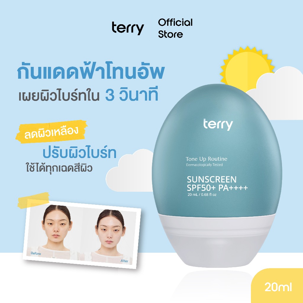 (กันแดดฟ้าโทนอัพ) Terry Tone Up Routine Sunscreen SPF50+ PA++++ ปรับสีผิว กันน้ำ กันเหงื่อ