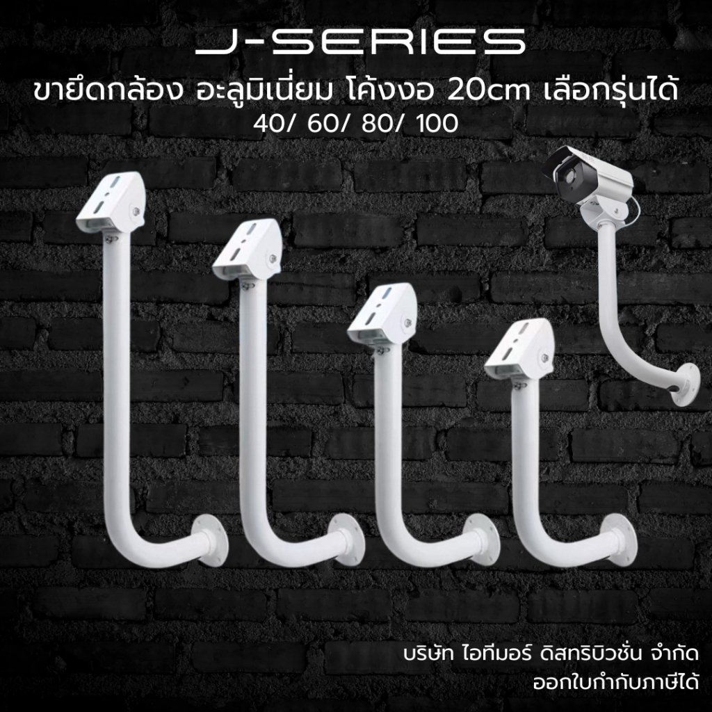 (ส่งด่วน) ขายึดกล้องวงจรปิด ขายึดแผงโซล่าเซลล์ อะลูมิเนี่ยม น้ำหนักเบา รุ่น J ความยาวเลือกได้ 40 /60/80/100 CM