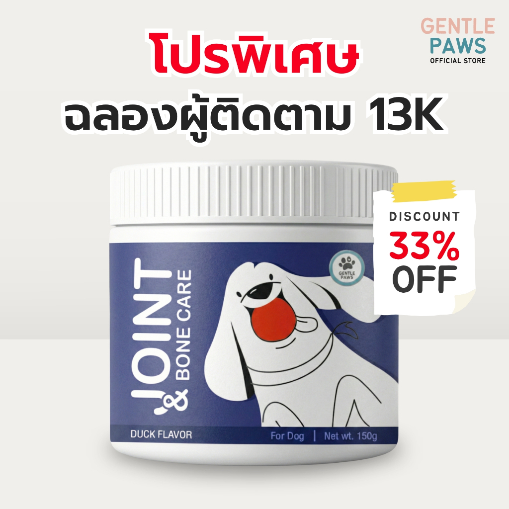 Gentle Paws ขนมสุนัขสูตรบำรุงกระดูก ข้อต่อ รสเป็ด Gentle Paws Joint & Bone Care Soft Treats for Dogs
