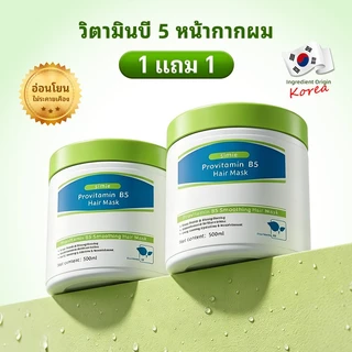 ซื้อ1แถม1 เคราตินบำรุงผมเซรั่มรุงผม วิตามิน B5 บำรุงผม ฟื้นฟูผมเสีย