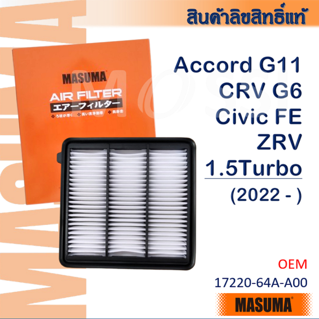 MASUMA🟠 Accord G11, CIVIC FE, CRV G6, ZRV 1.5TURBO (2022-) ไส้กรองอากาศ Air Filter#AF062