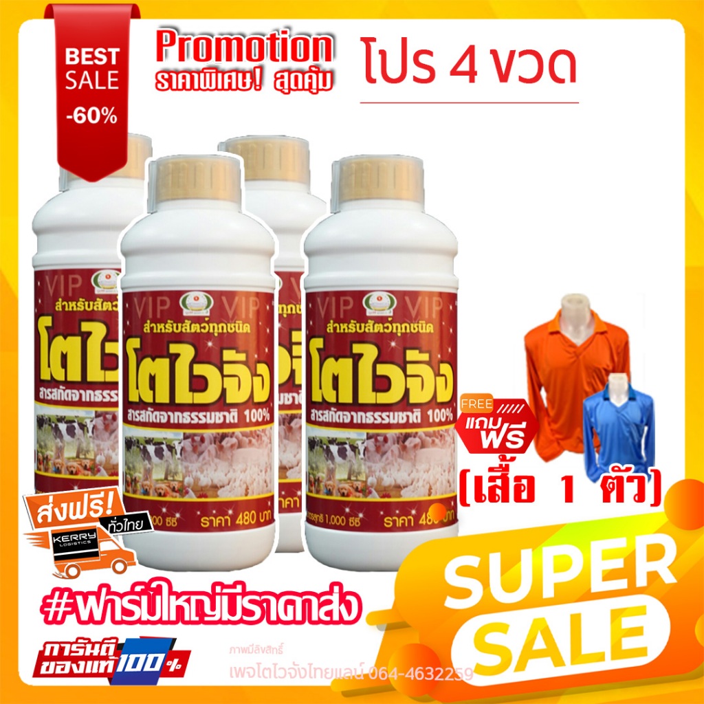 โตไวจัง บำรุงสัตว์ (ร้านใหม่)🔥โปร 4 ขวด 🔥 ส่งฟรี