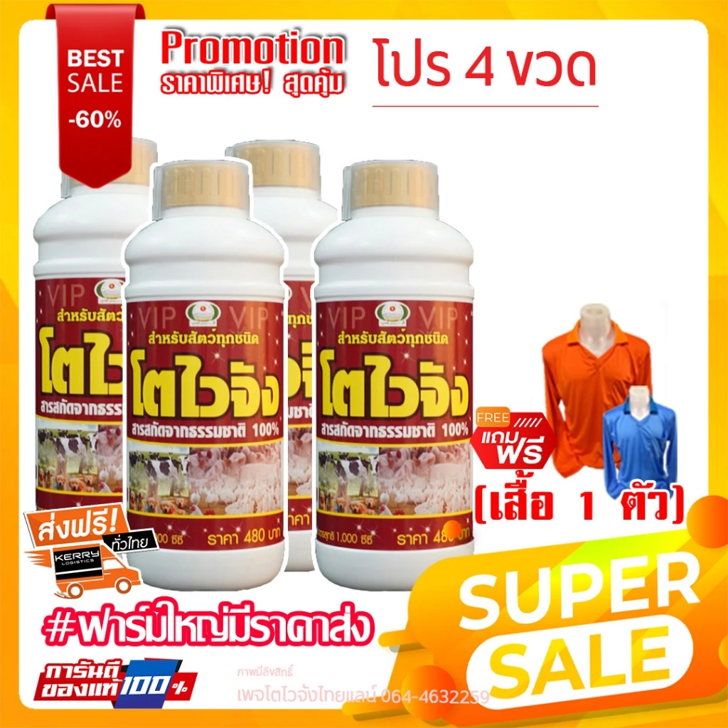 โตไวจัง บำรุงสัตว์ (ร้านใหม่)🔥โปร 4 ขวด 🔥 ส่งฟรี