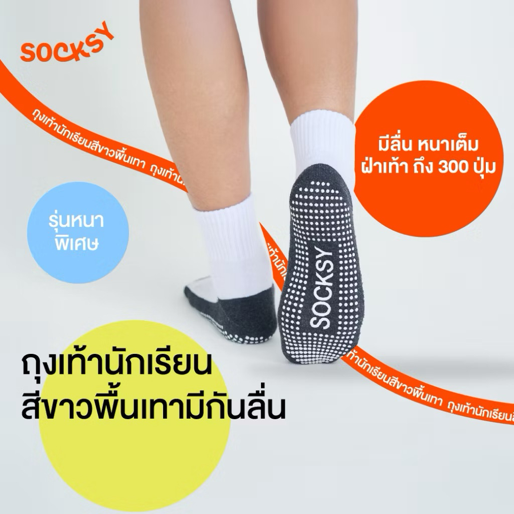 🏡บ้าน2เอ พร้อมส่ง Socksy ถุงเท้านักเรียนพื้นเทามีกันลื่น รุ่น BN140/1 (กันลื่นลายเดียวกันทั้งแพค จับคู่ใส่ง่าย)