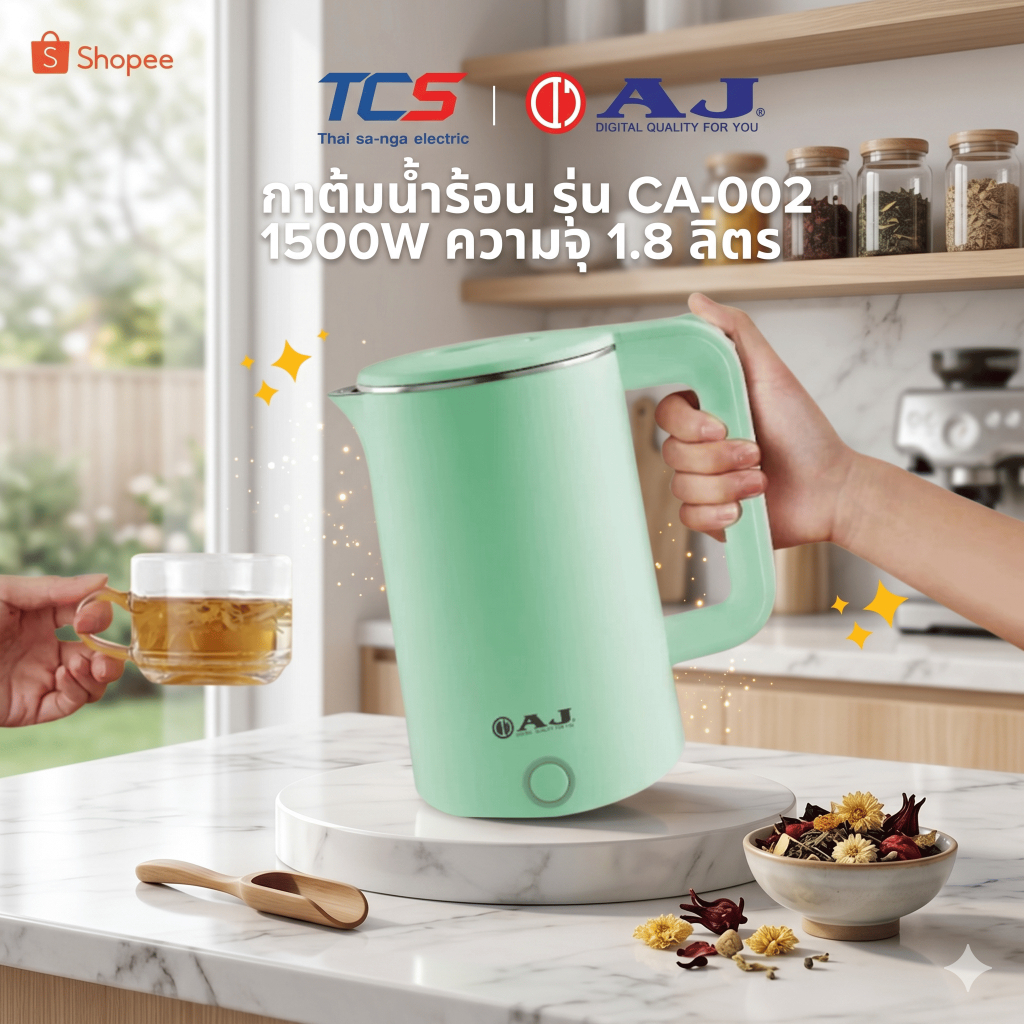 AJ กาต้มน้ำร้อน รุ่น CA-002 | 1500W สแตนเลส 304 ความจุ 1.8 ลิตร หุ้ม 2 ชั้น ของแท้ประกันศูนย์