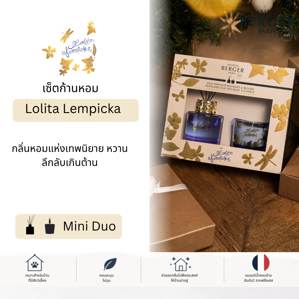 เซ็ตก้านหอม+เทียน Maison Berger Paris Lolita Lempicka Duo Mini Set 80ml/80g ของขวัญหรู เทียนหอมฝรั่งเศส