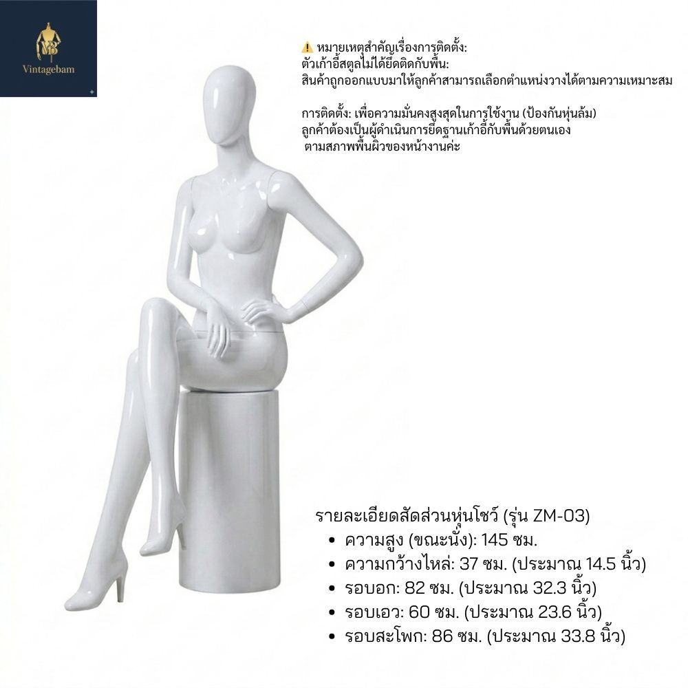 หุ่นโชว์เสื้อผ้าผู้หญิง แบบนั่ง สำหรับจัดดิสเพลย์หน้าร้าน