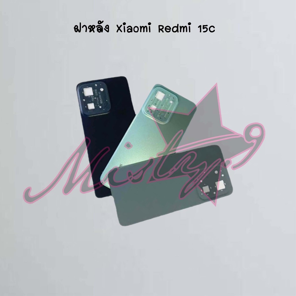 ฝาหลังโทรศัพท์ [Back Cover] Xiaomi Redmi 15c