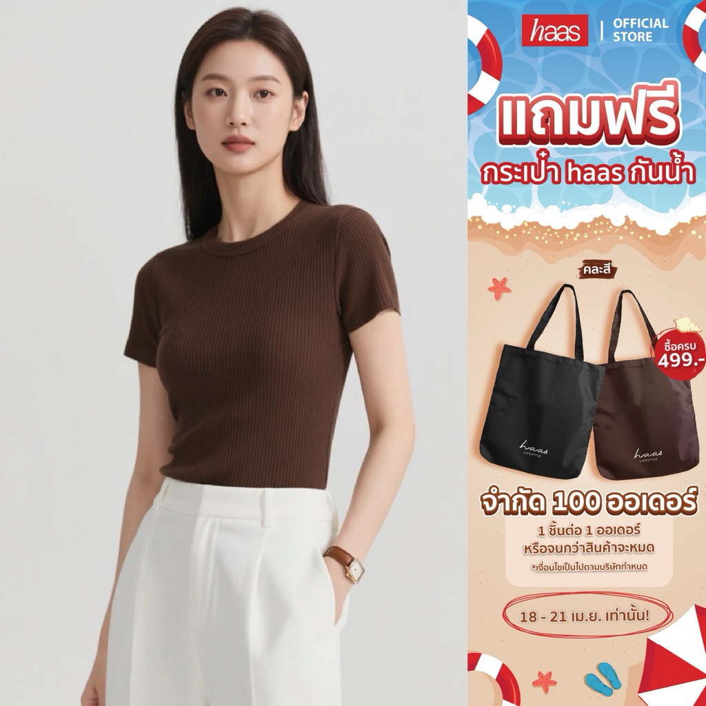 haas เสื้อยืดผู้หญิง คอกลม แขนสั้น ผ้าRip (ผ้าร่อง) สีพื้น รหัส HBTK2361
