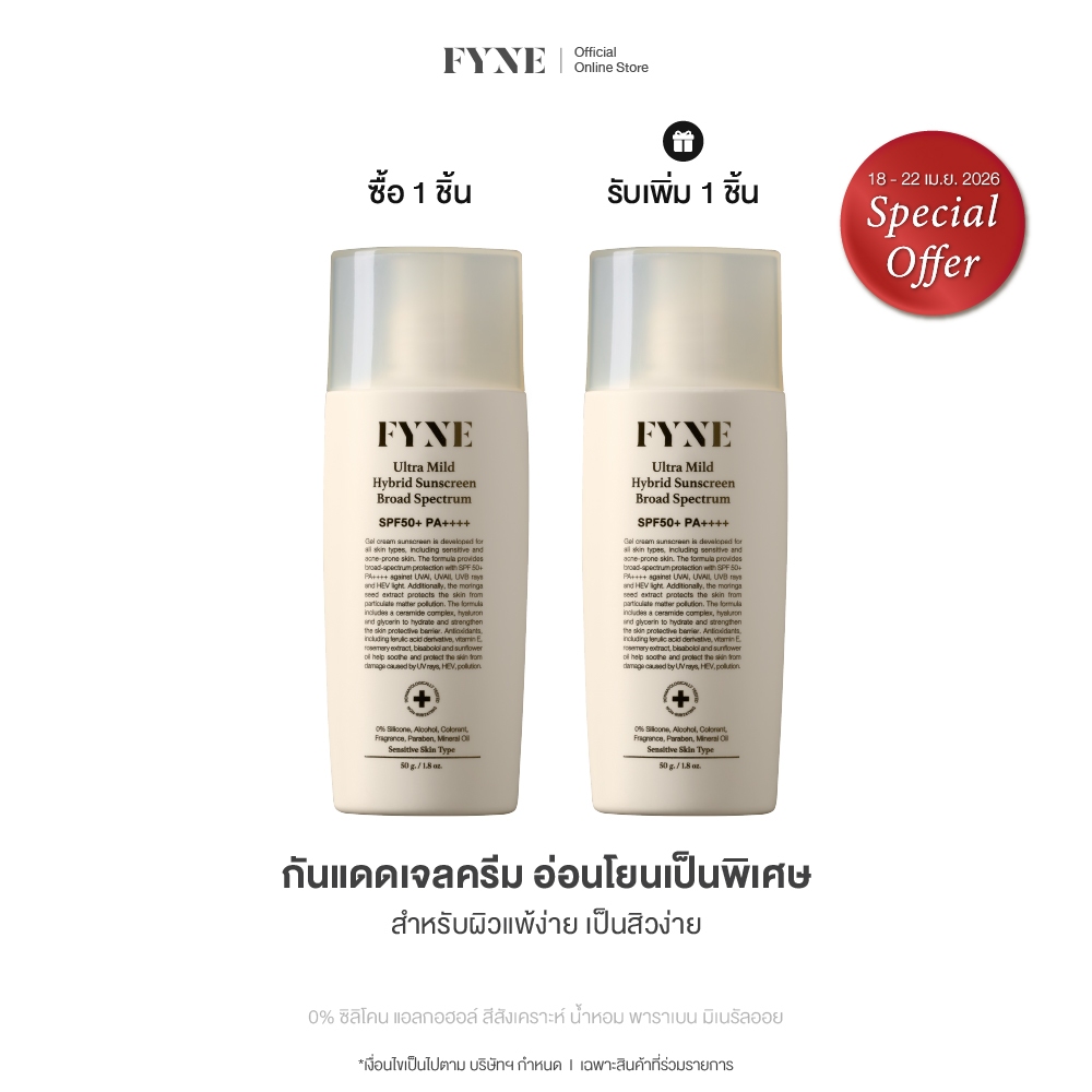 H02  l FYNE SPF50+ UVAPF21.20 PA++++ | Ultra Mild Hybrid Sunscreen กันแดด