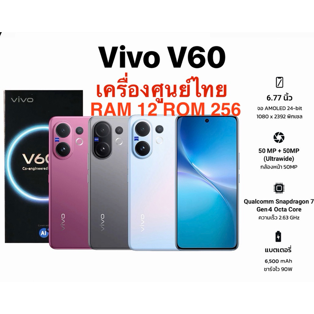 ‼️Vivo V60 5G เครื่องศูนย์เคลียร์สต็อค‼️  ✅หน้าจอ 6.77 นิ้ว ✅Ram 12 GB Rom 256 GB ✅Batt 6,500 Mah ✅ชาร์จไว 90W