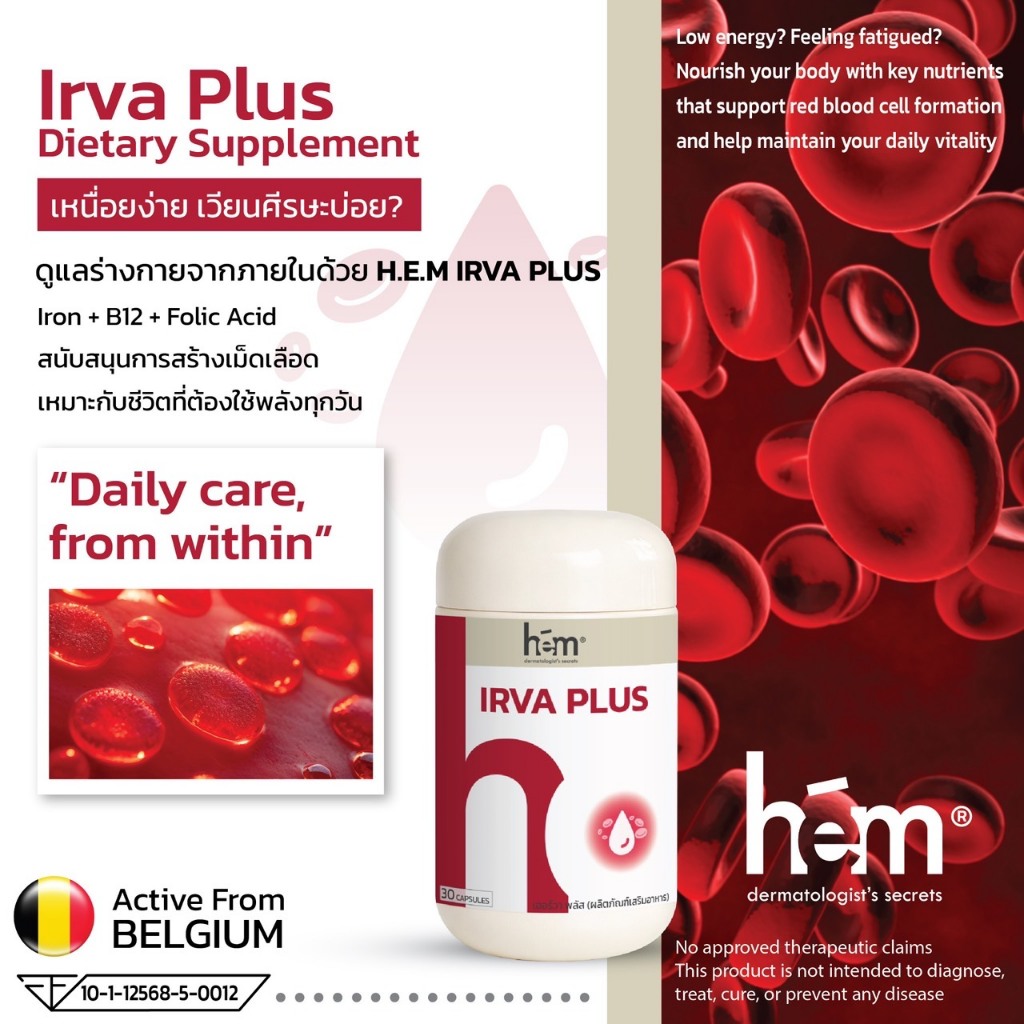 H.E.M IRVA PLUS เอช.อี.เอ็ม. เออร์วา พลัส 30 เม็ด