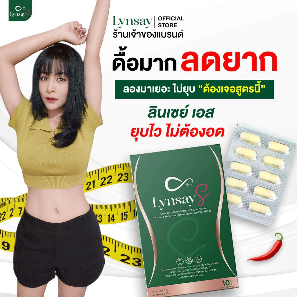 [เจ้าของแบรนด์] 1แถม1 ลินเซย์เอส LYNSAY S L-Carnitine อาหารเสริม